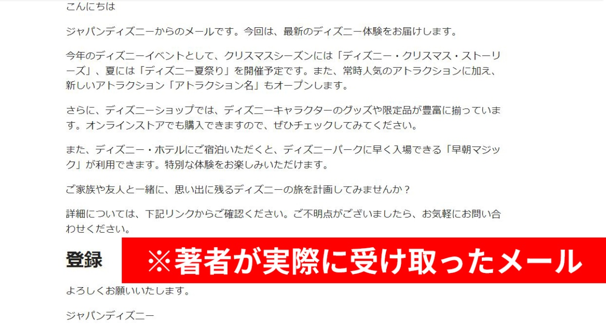 ヤマト運輸やディズニーをかたる「詐欺メール」、専門家もだまされる