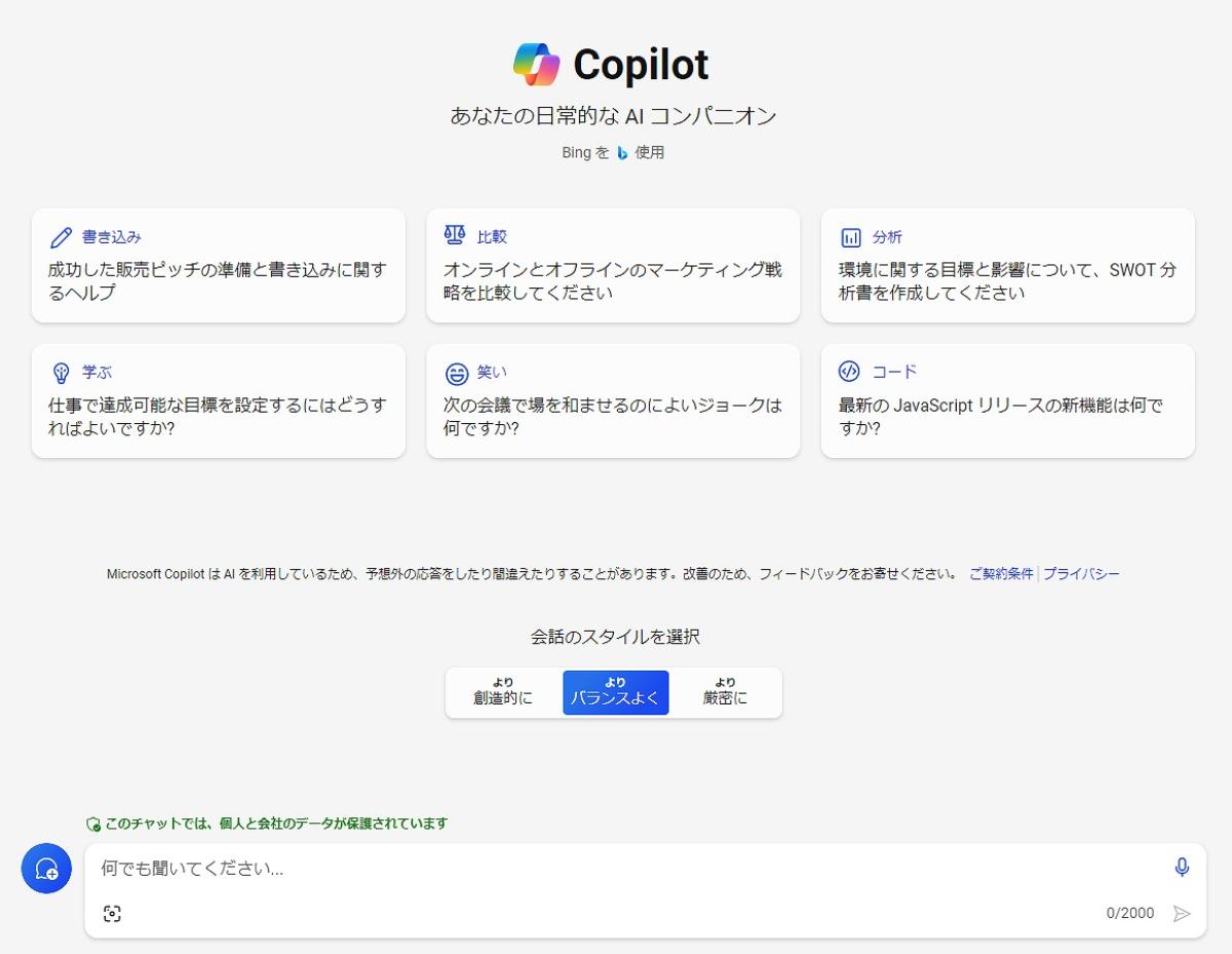 使ってわかったCopilot普及への課題、業務活用で求められる導入の“ある