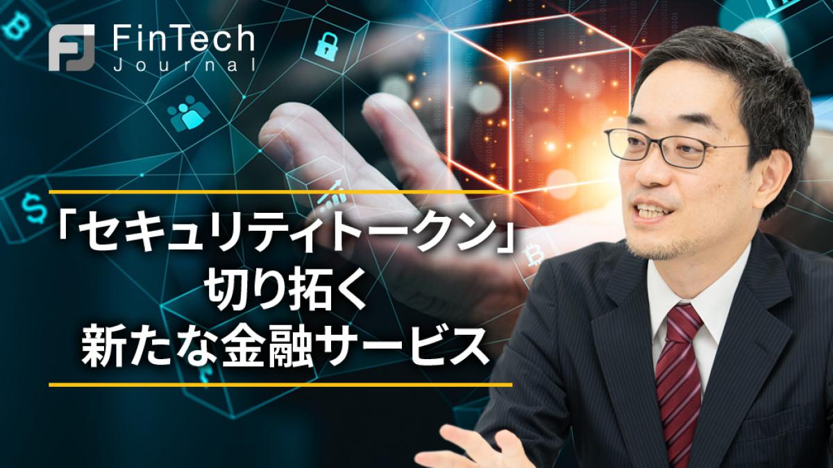 タワマンに推し活、「セキュリティトークン」切り拓く新たな金融 ...