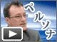 【動画一覧】ペルソナ思考によるユーザー中心デザイン