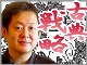 【連載一覧】 守屋 淳の古典戦略ビジネス応用