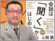 発信ではなく「聞く」ことで生まれるコミュニケーション──凄腕ライターが教える仕事とキャリア