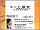 【西田亮介氏インタビュー】ネット選挙解禁で注目すべきポイントはどこにあるのか?