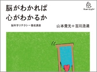 脳」をめぐるリテラシーは何に役立つのか？ 山本貴光氏・吉川浩満氏