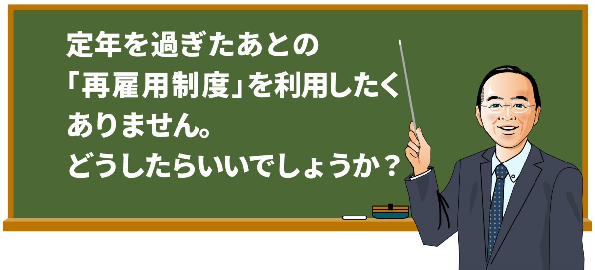 かつての部下が上司に 再雇用制度に耐えられない はどうすればいいのか 連載 大杉潤の 人生100年 時代のキャリア相談所 Fintech Journal