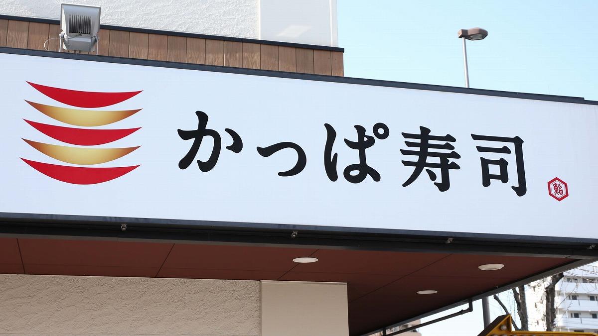 なぜ、元王者かっぱ寿司は「スシロー・くら寿司・はま寿司」に大差を付けられたか？ 【連載】流通戦国時代を読み解く｜ビジネス+IT