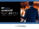 【資料】セミナー集客 事前登録件数保証プラン