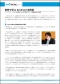 黒田電気Android導入事例:スマホを活用したSAP承認フローで業務効率化を実現