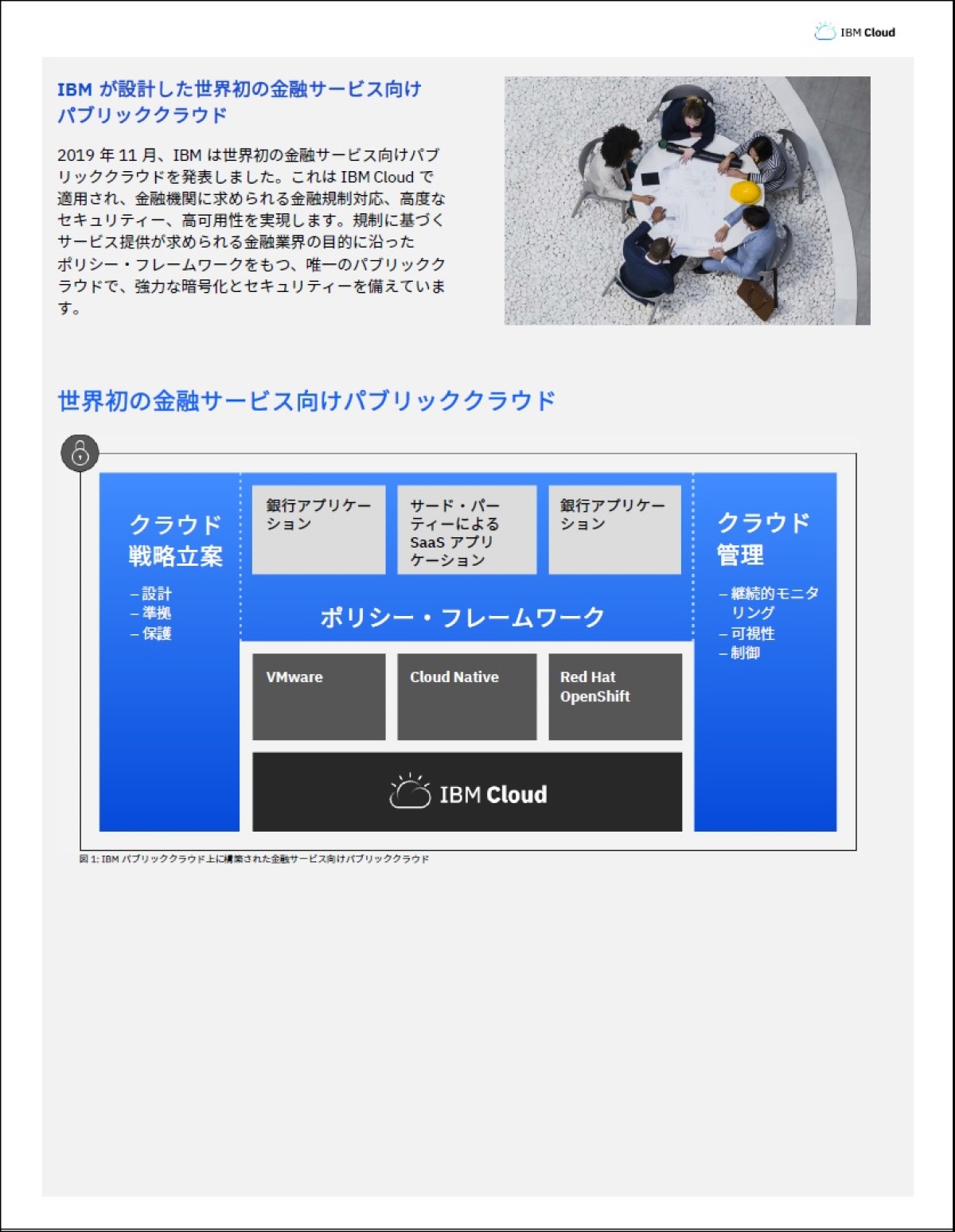 Mjs 日本ibmの 会計データ オン クラウドプラットフォーム に参画 週刊bcn