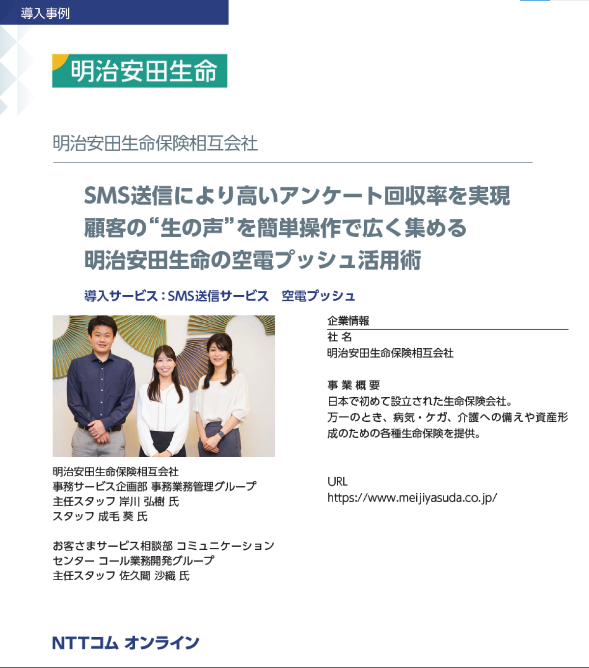 明治安田生命保険はいかにして アンケート回収率5割以上 を実現したのか ビジネス It