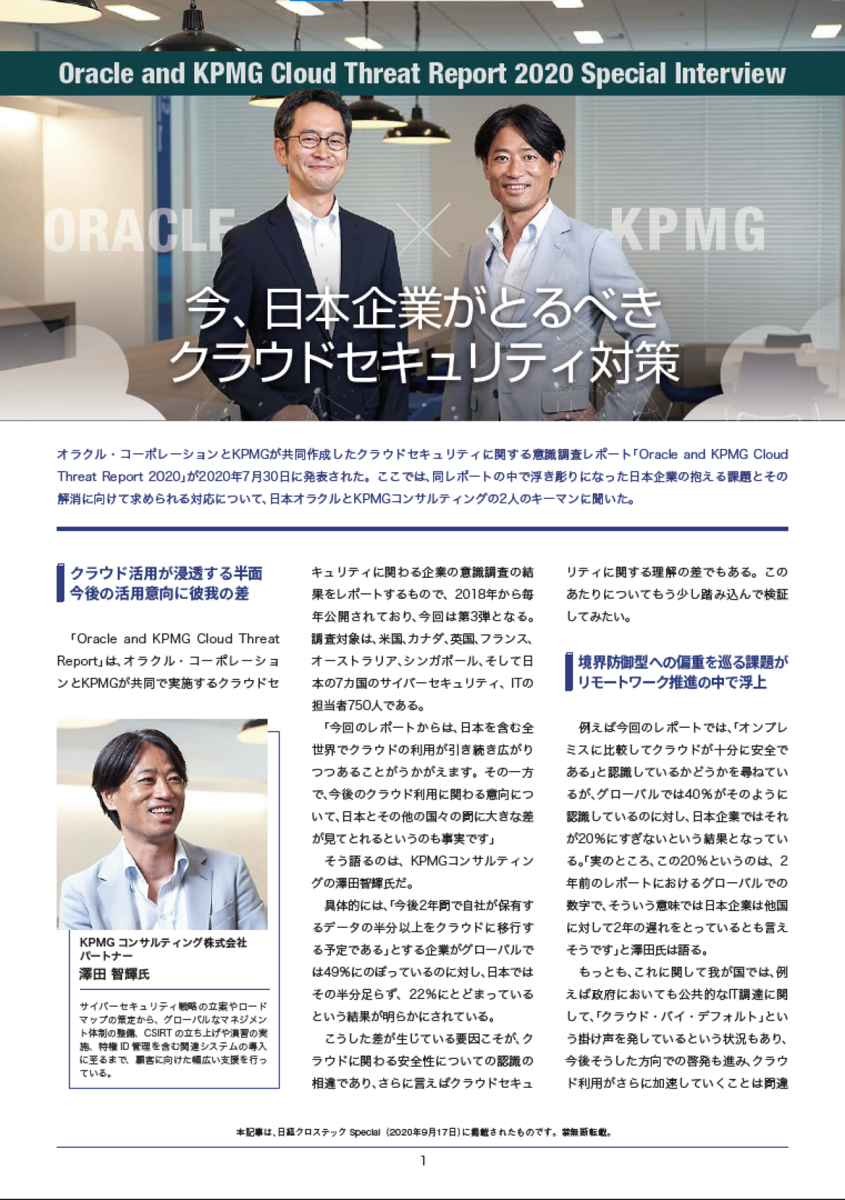 日本企業のクラウド移行は「たった22％」、世界平均の半分以下にとどまるワケ ｜ビジネス+IT