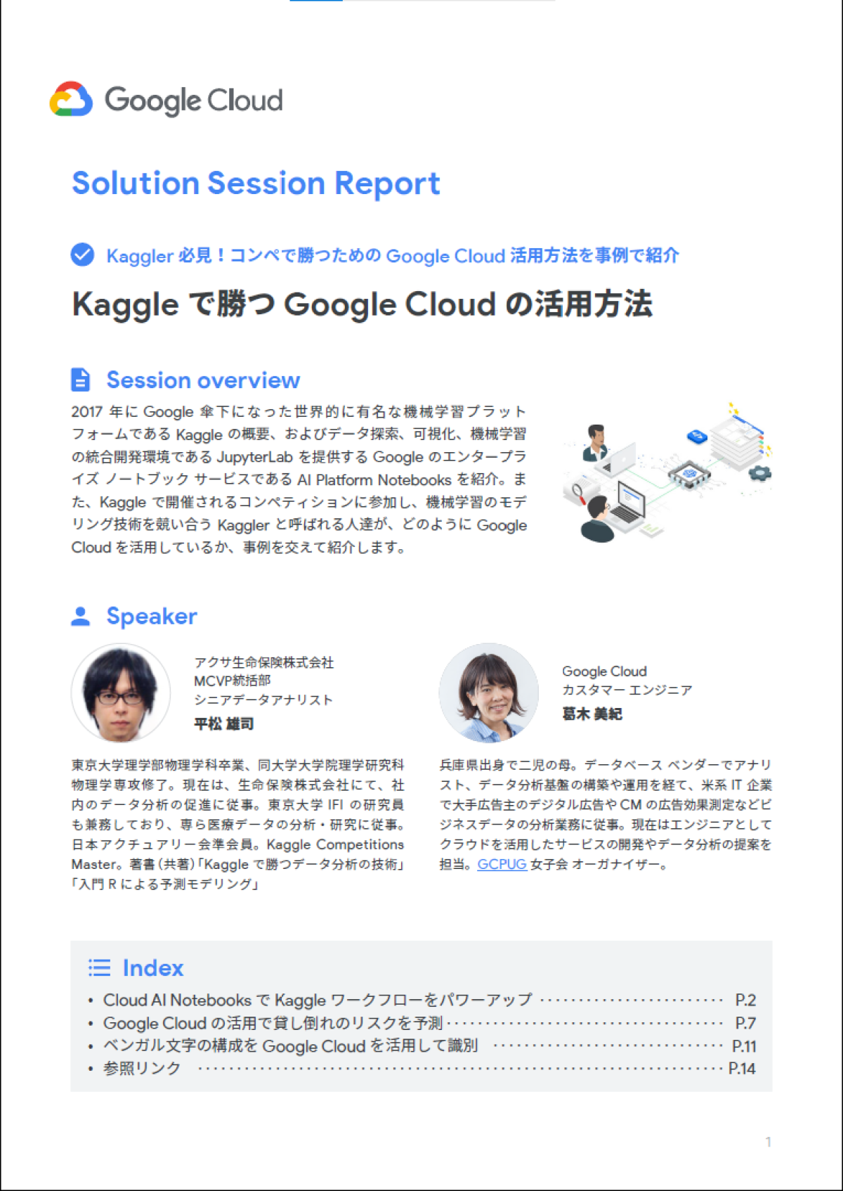 Kaggle とは何か？ データサイエンスを学べるコミュニティとデータ分析