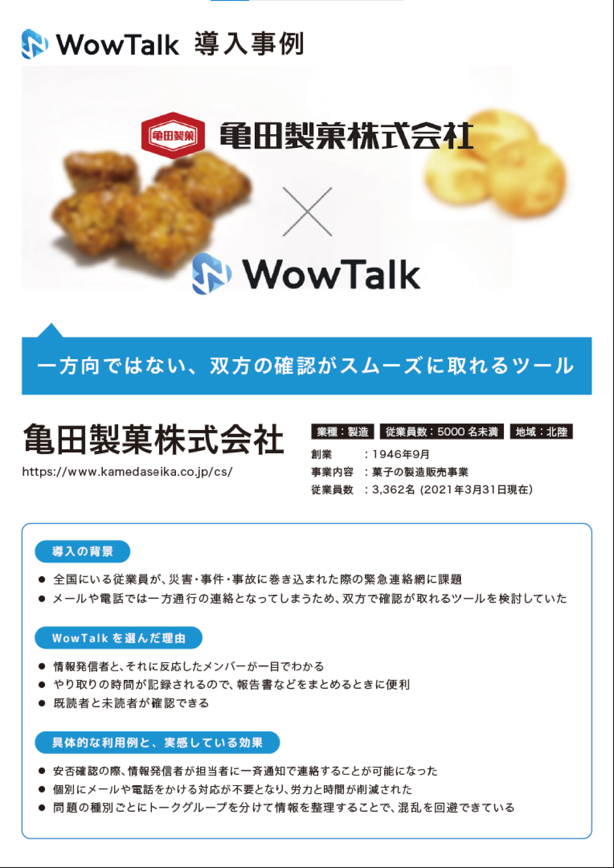 亀田製菓事例 浅間山噴火やチリ津波でも対応 災害時の従業員の安否確認方法とは ビジネス It