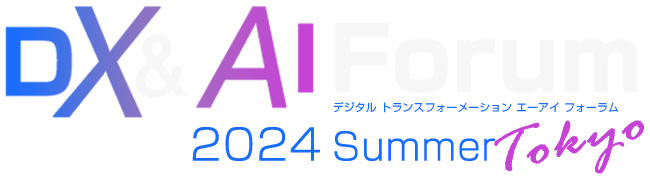 DX & AI Forum 2024 東京 Summer 