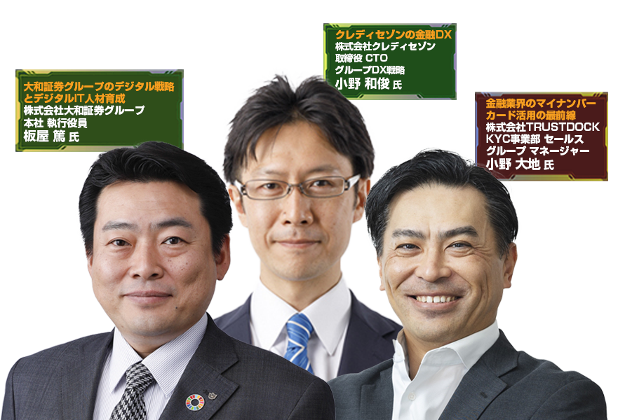 Security Management Conference Roadshow 2023 名古屋メイン登壇者