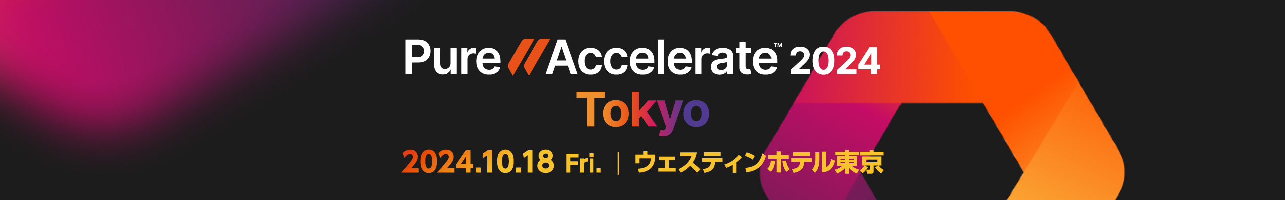 Pure//Accelerate 2024 Tokyo