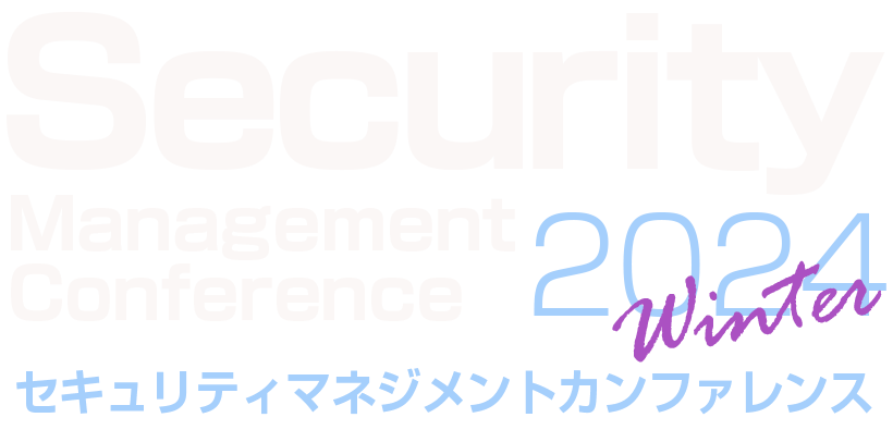 Security Management Conference 2024 Winter