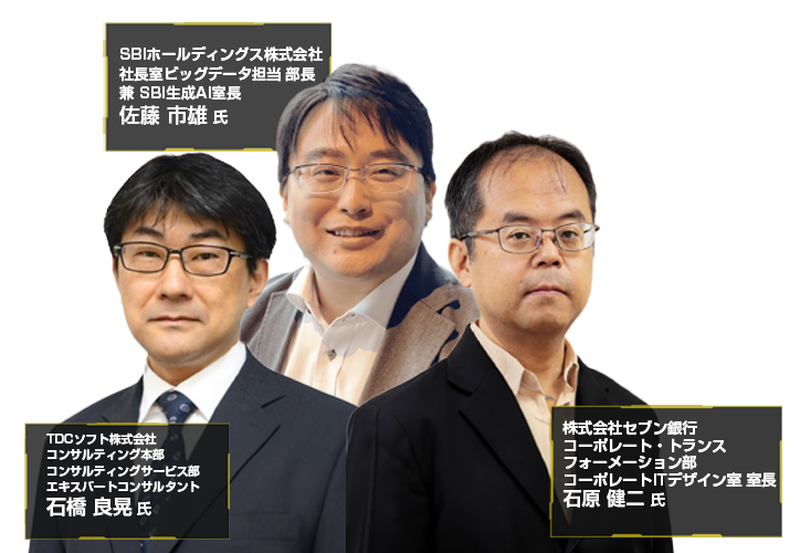 金融業界向けデータ活用・分析 2024 秋