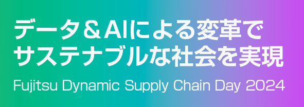 Fujitsu Dynamic Supply Chain Day 2024