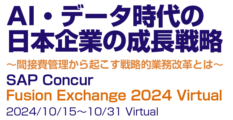 SAP Concur Fusion Exchange 2024 Virtual