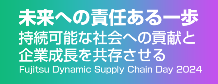 Fujitsu Dynamic Supply Chain Day 2024