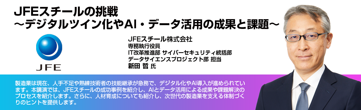 JFEスチール