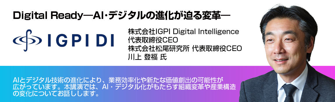 IGPI Digital Intelligence