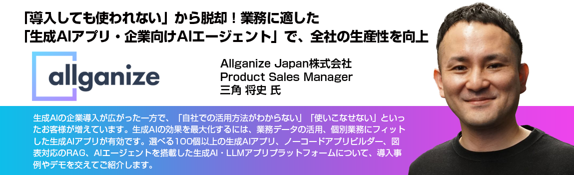 Allganize株式会社