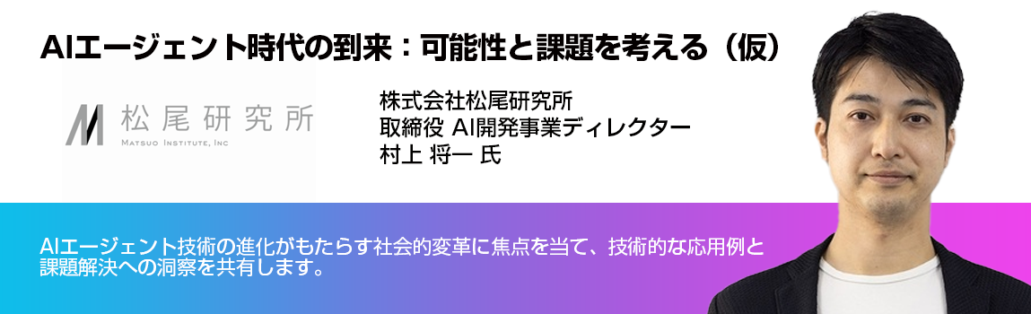 株式会社松尾研究所