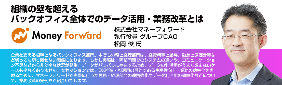 株式会社マネーフォワード