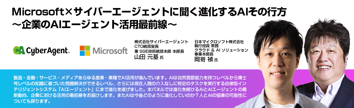 日本マイクロソフト、サイバーエージェント