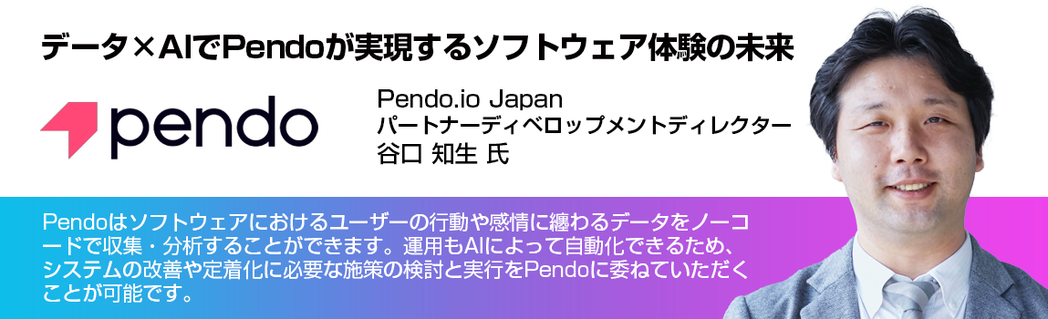 Pendo.io Japan