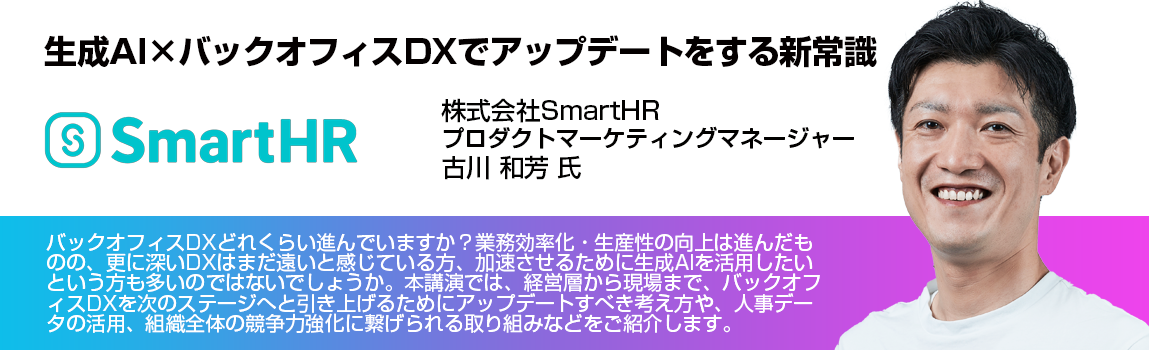 SmartHR