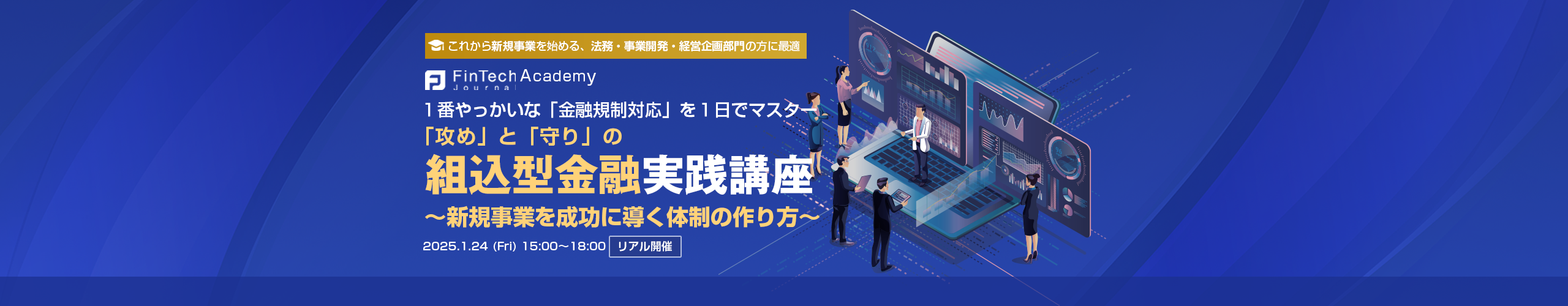 攻めと守りの組込型金融