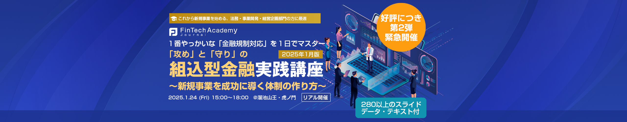 攻めと守りの組込型金融