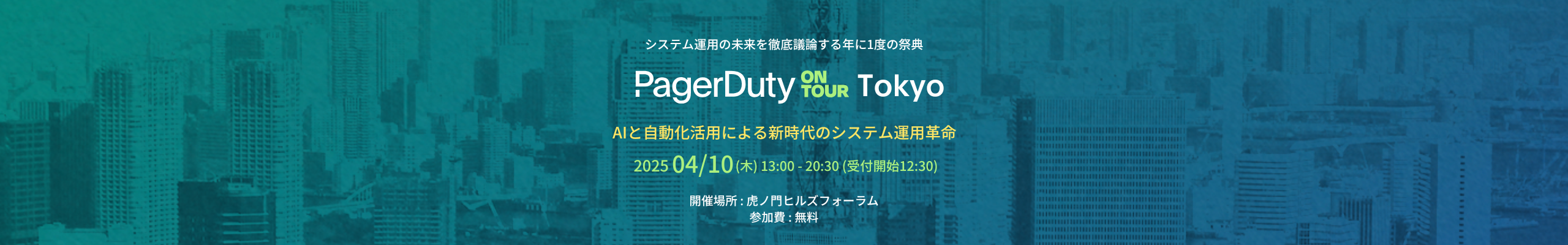 PagerDuty ON Tour Tokyo