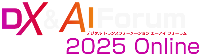 DX＆AI Forum Online 2025