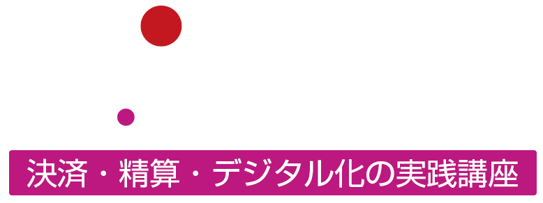 3/4【有料講座】「シン・金融基盤再設計2026」 決済・清算・デジタル化の実務講座