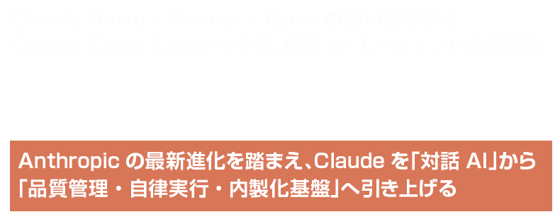 Claude超活用講座