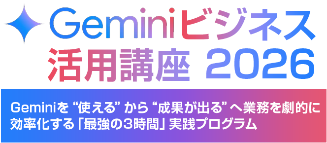 Microsoft Copilotビジネス実践講座