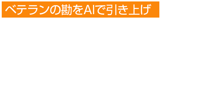 製造業に特化した生成AI活用の実践講座：講師 髙橋和馬