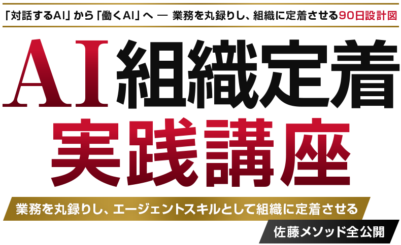 AI組織定着 実践講座