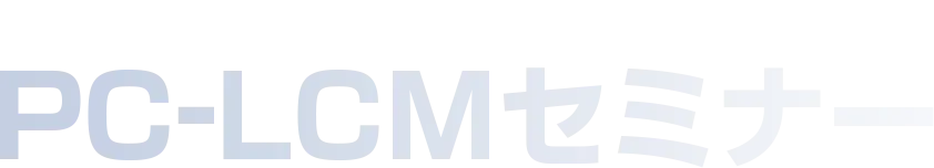 企業が抱える新規パソコンの導入でのお悩み レノボが提供する効率的なソリューションとは レノボPCライフサイクルマネージメントPC-LCMセミナー