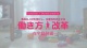 【動画】dynabook で変わる! 働き方改革「在宅勤務編」